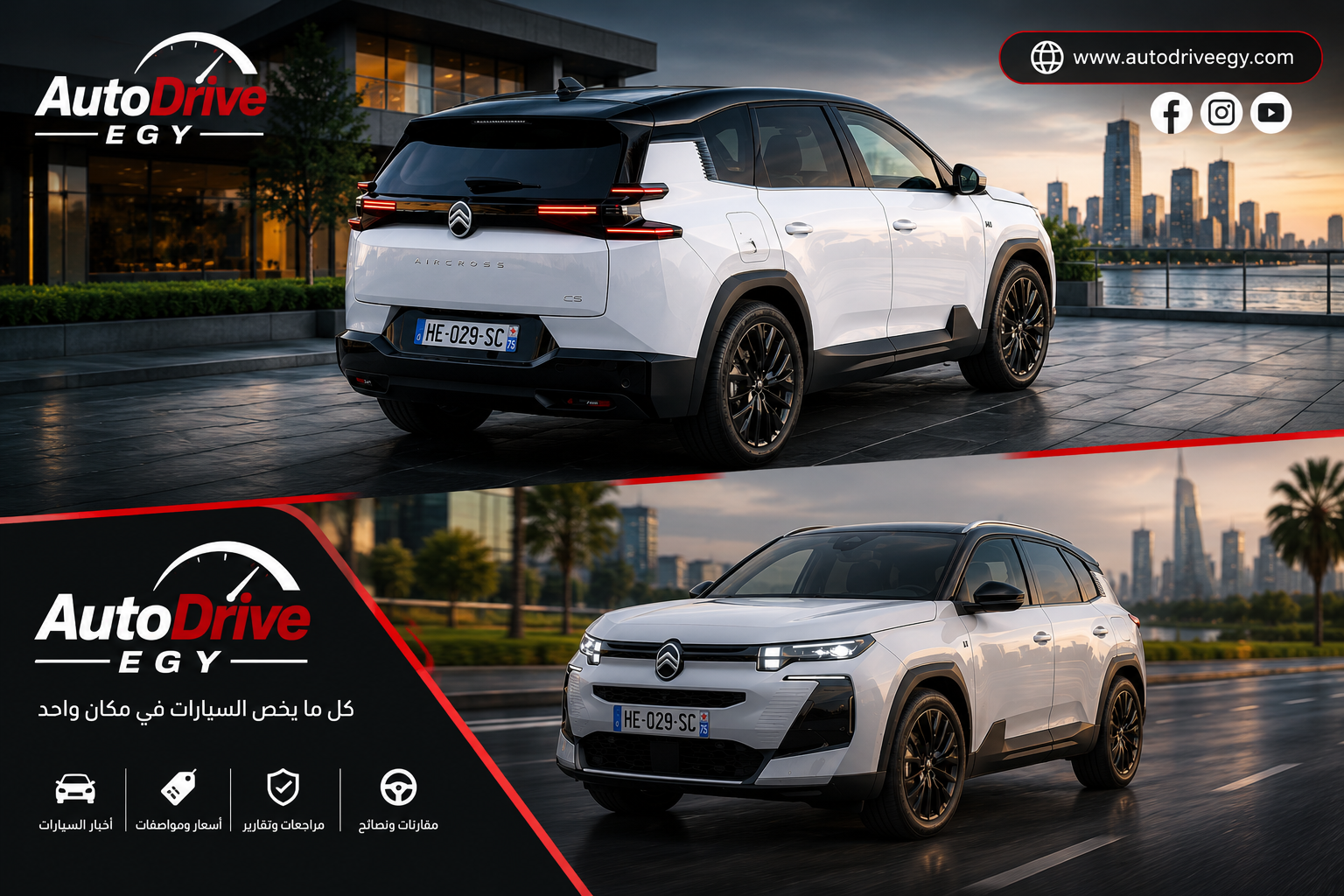 AutoDrive Egy | سيتروين C5 Aircross 2027 في مصر.. المواصفات الكاملة والأسعار