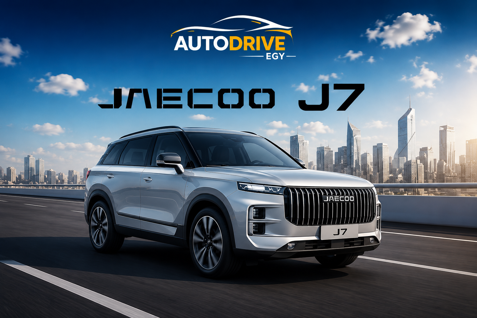 AutoDrive Egypt | جايكو J7 2027 الجديدة.. المواصفات الكاملة وهل تصل إلى مصر قريبًا؟
