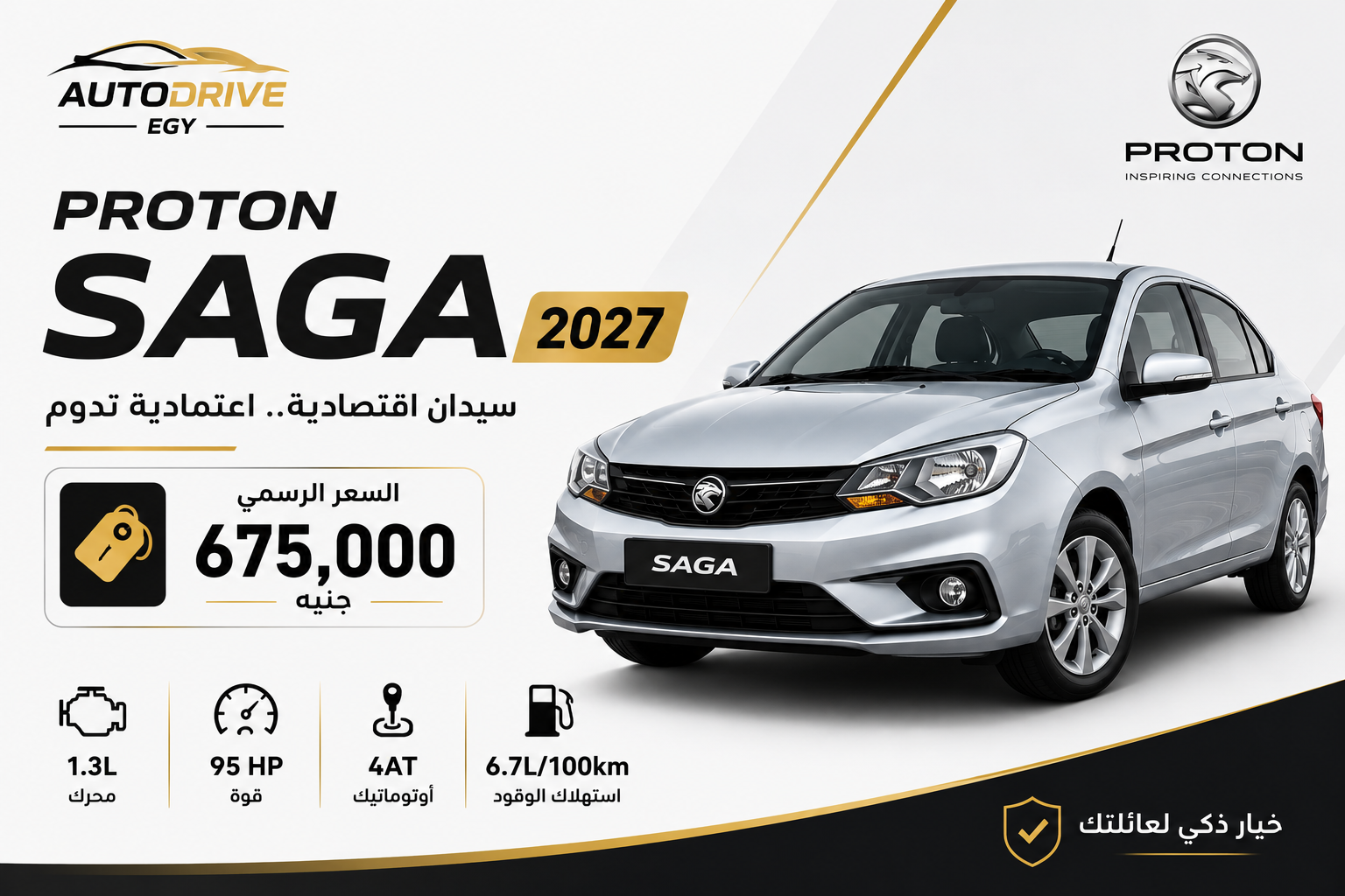 بروتون ساجا 2027 في مصر.. السعر الرسمي والمواصفات وأبرز المميزات والعيوب | AutoDrive EGY
